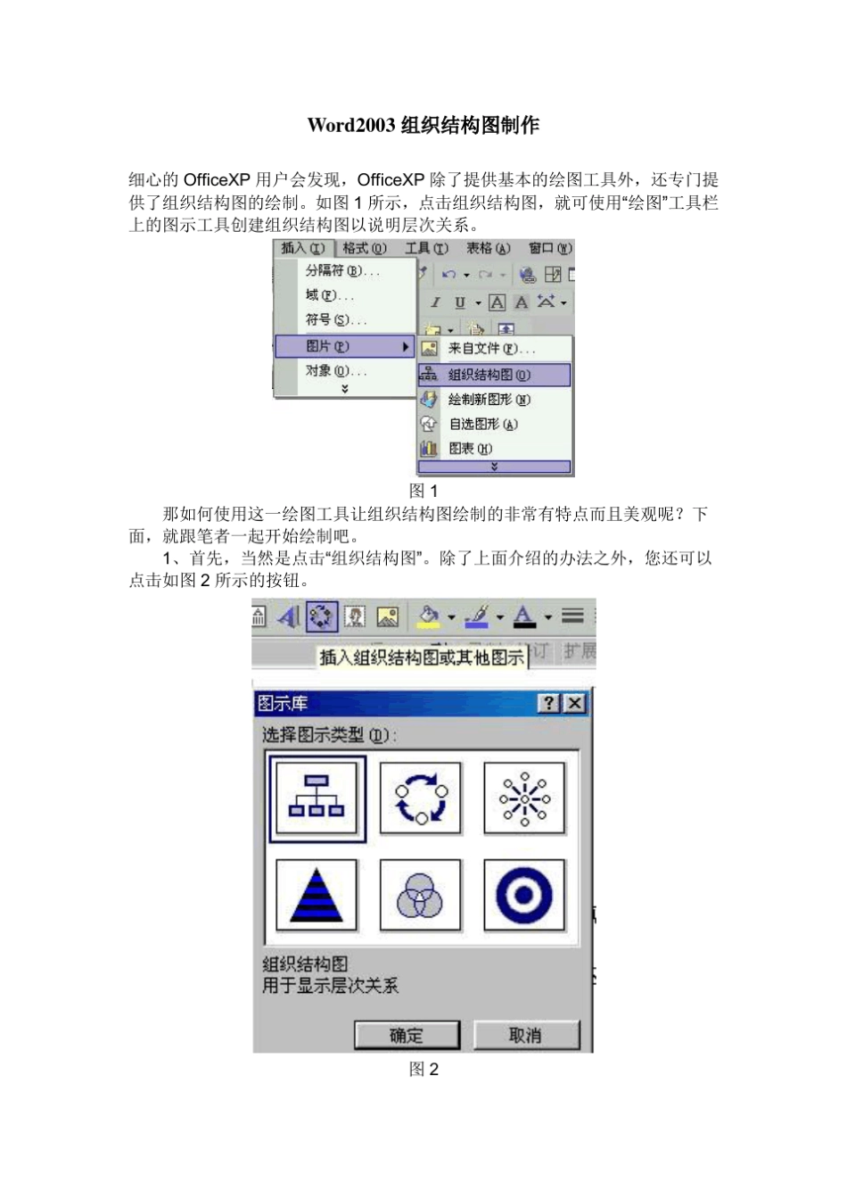 word2003组织结构图制作_第2页