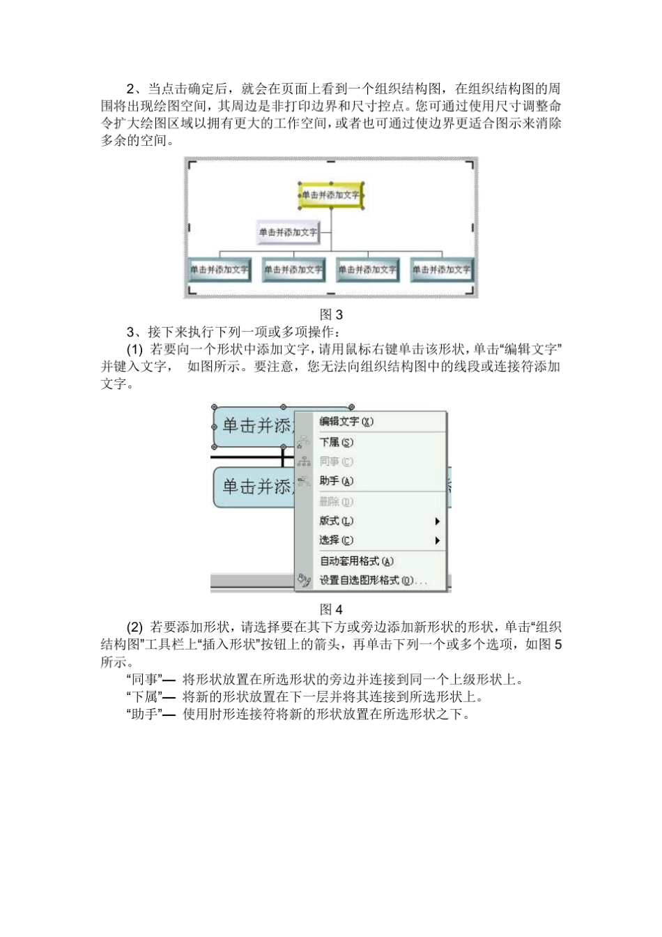 word2003组织结构图制作_第3页