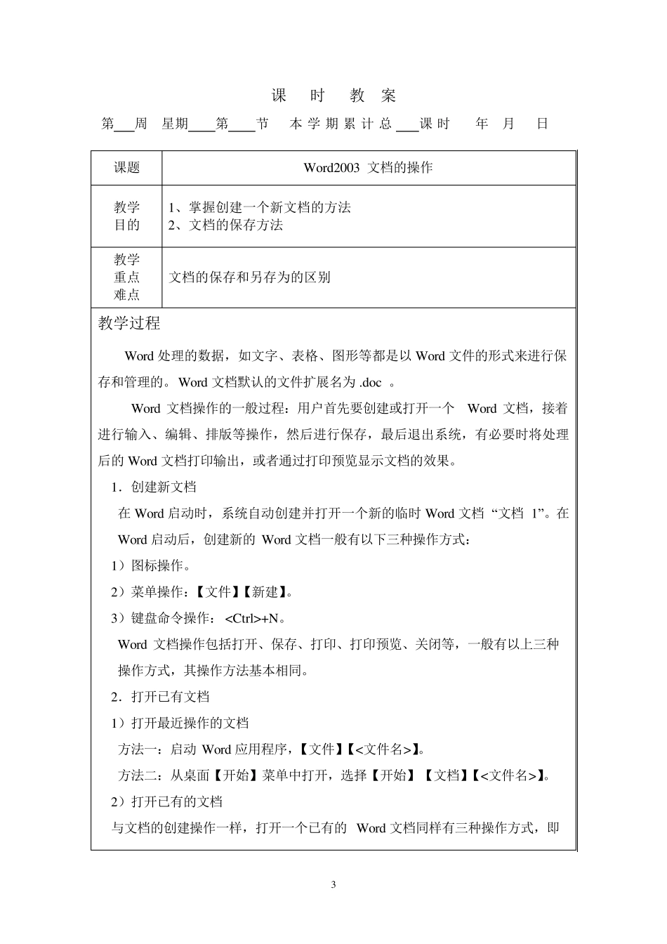 word2003课时教案_第3页