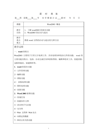 word2003课时教案