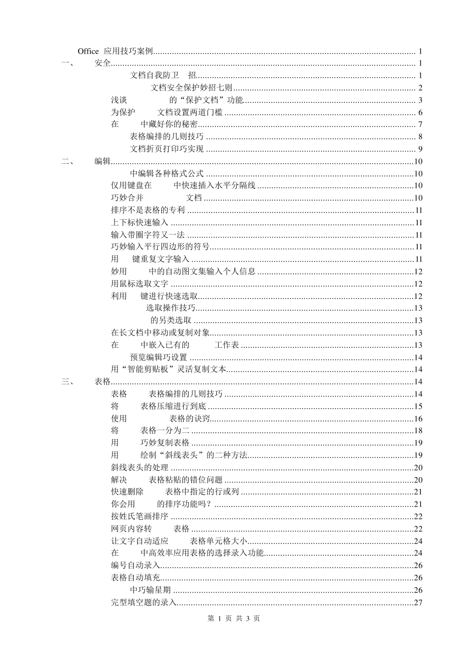 word2003经典入门到精通教程(非常实用—终极版)_第1页