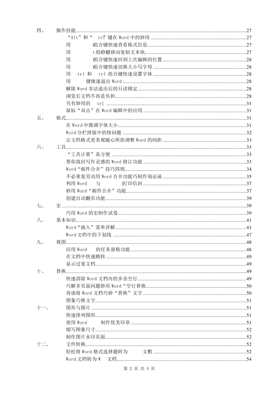 word2003经典入门到精通教程(非常实用—终极版)_第2页