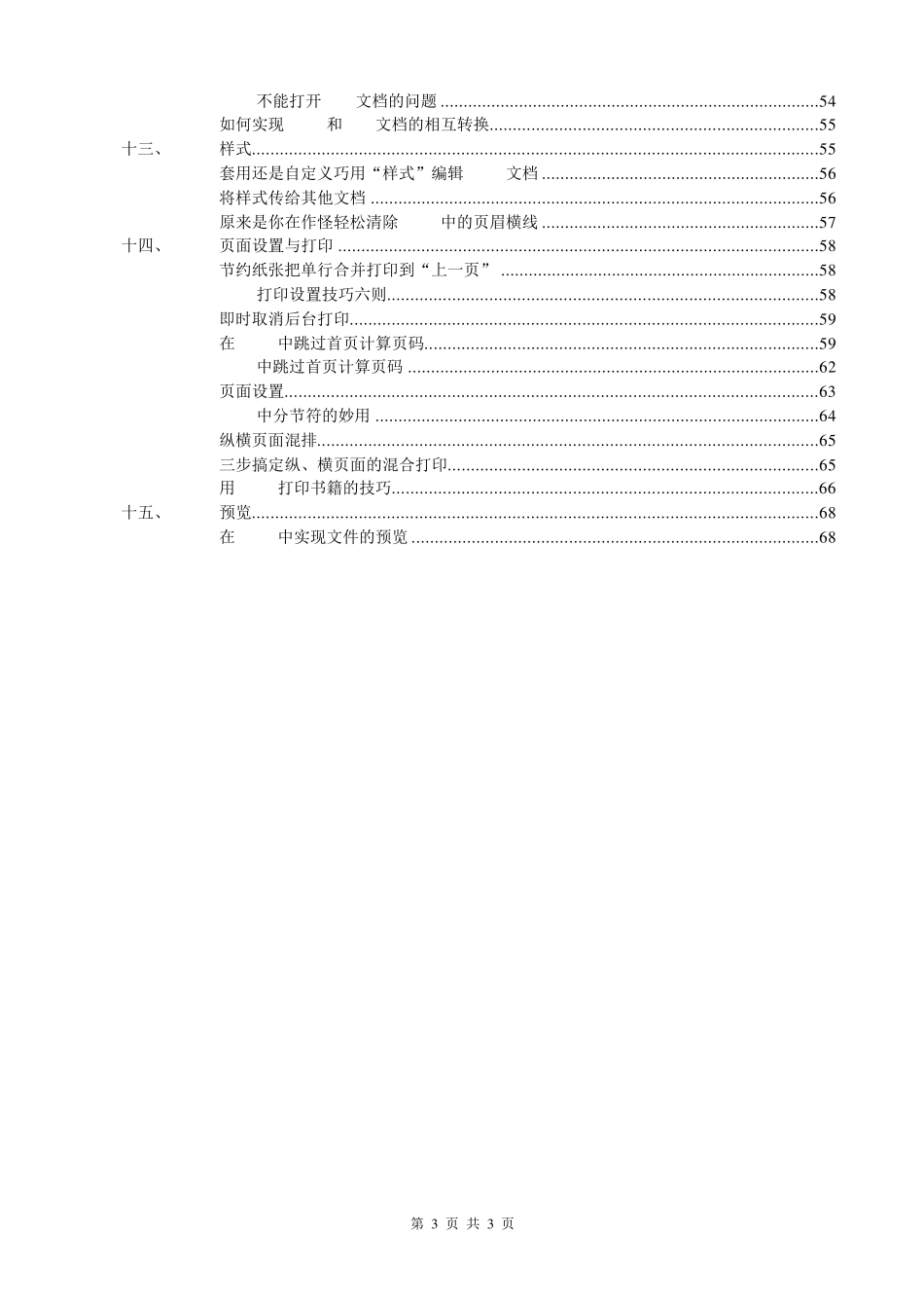 word2003经典入门到精通教程(非常实用—终极版)_第3页
