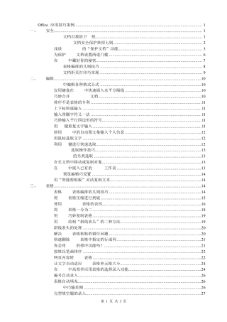 word2003经典入门到精通教程(非常实用—终极版)