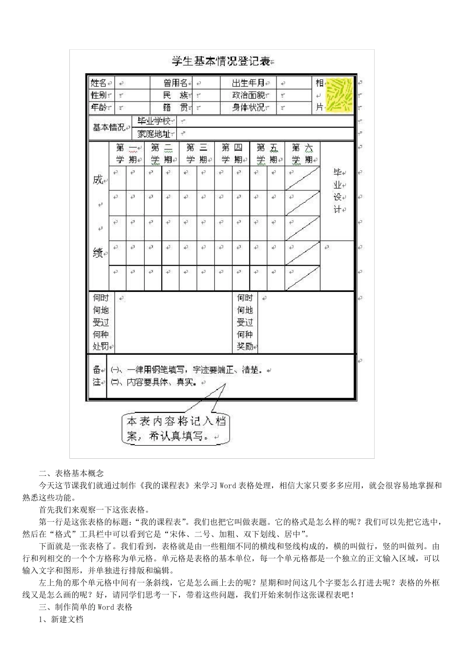 Word2003表格制作(教程)_第2页