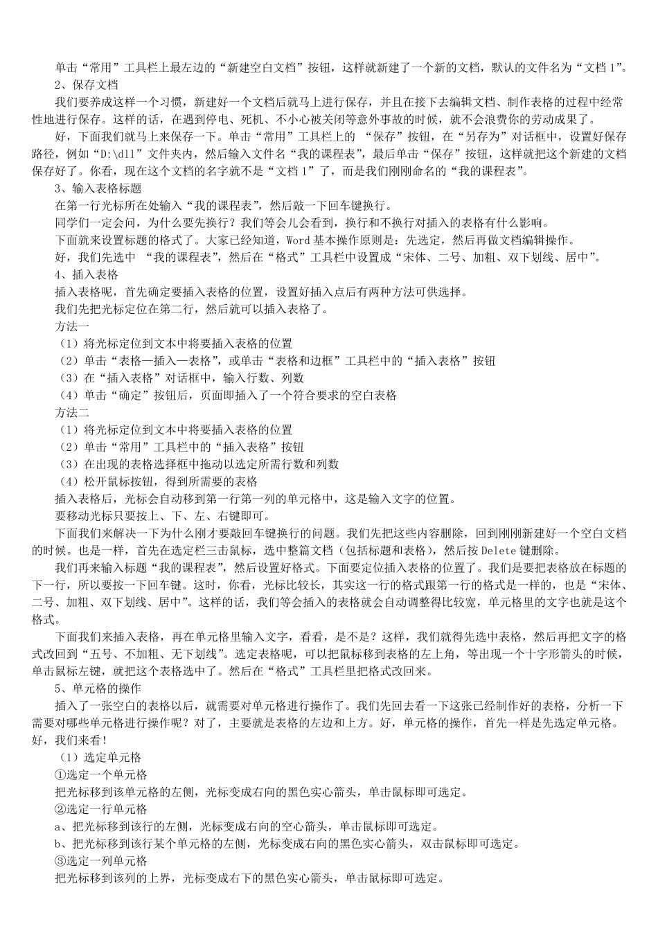 Word2003表格制作(教程)_第3页