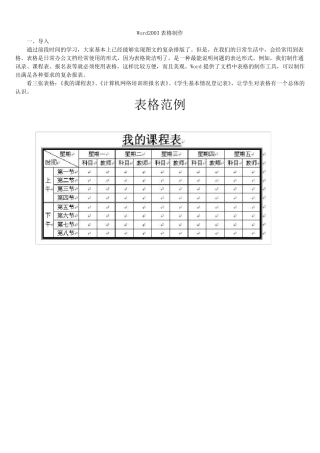 Word2003表格制作(教程)