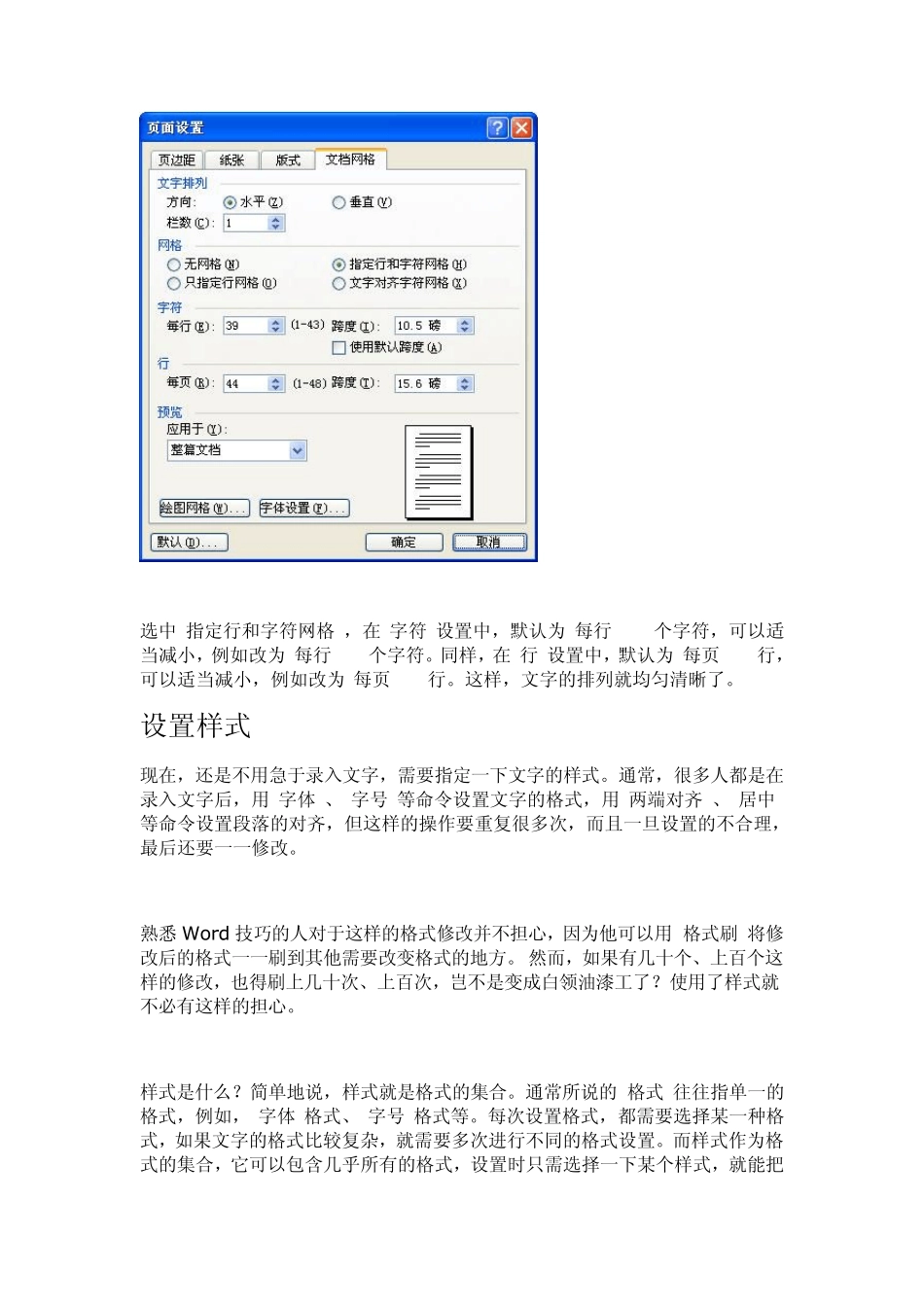 Word2003长文档排版技巧攻略_第3页