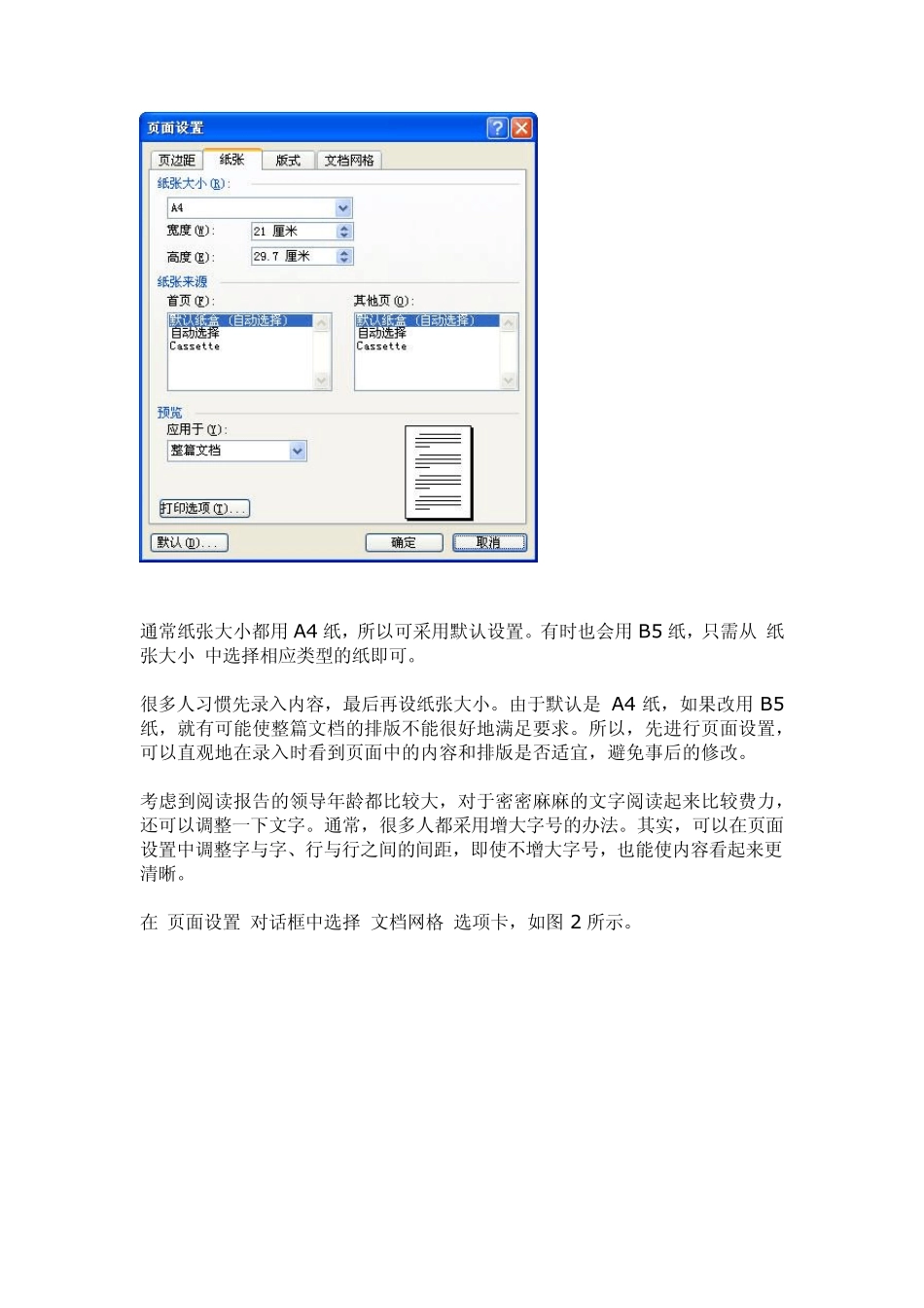 word2003长篇文章排版技巧综合_第2页