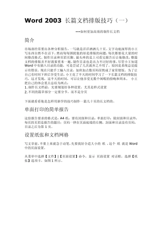 word2003长篇文章排版技巧综合