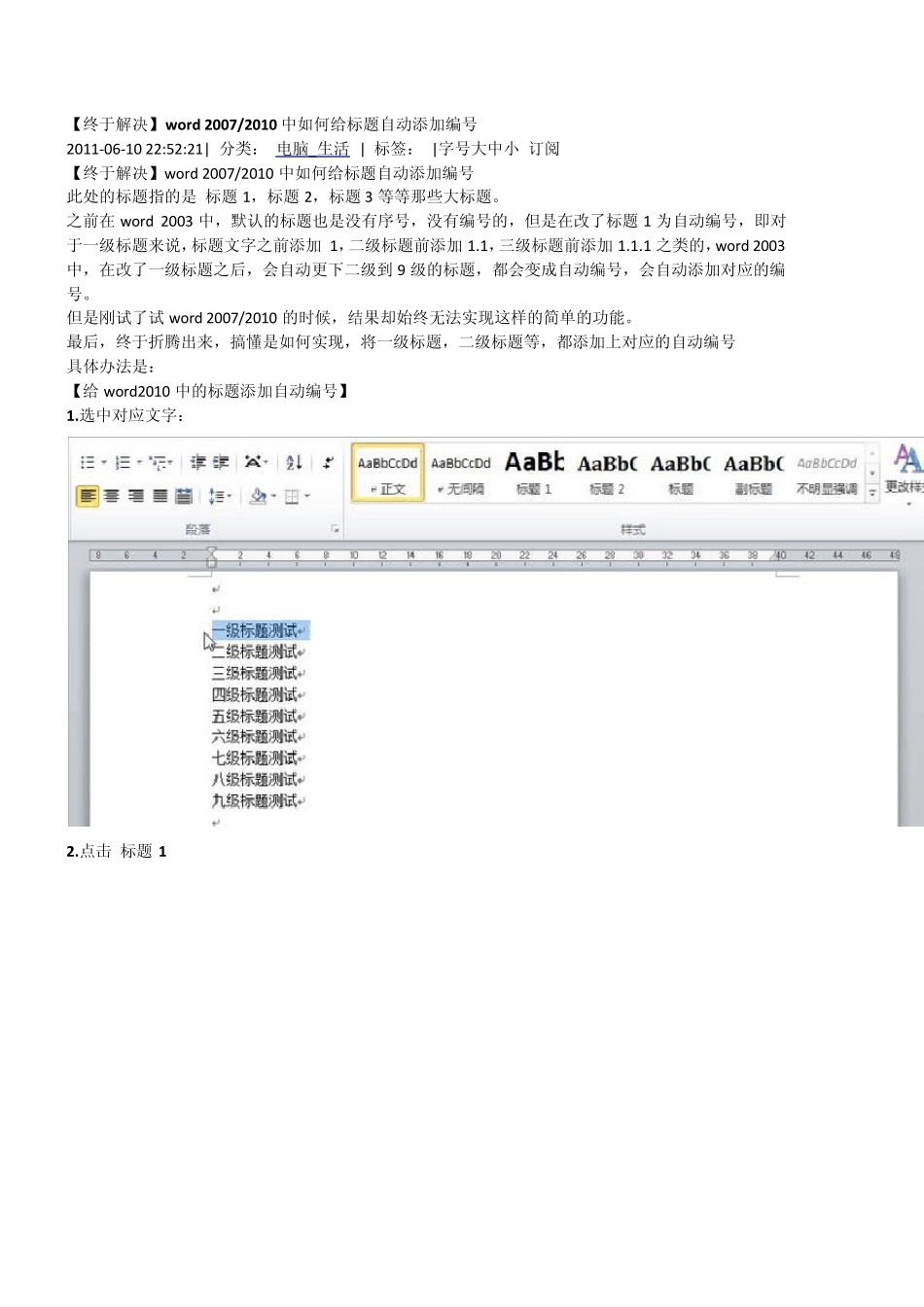 word20072010中如何给标题自动添加编号_第1页
