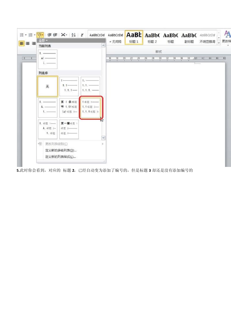 word20072010中如何给标题自动添加编号_第3页