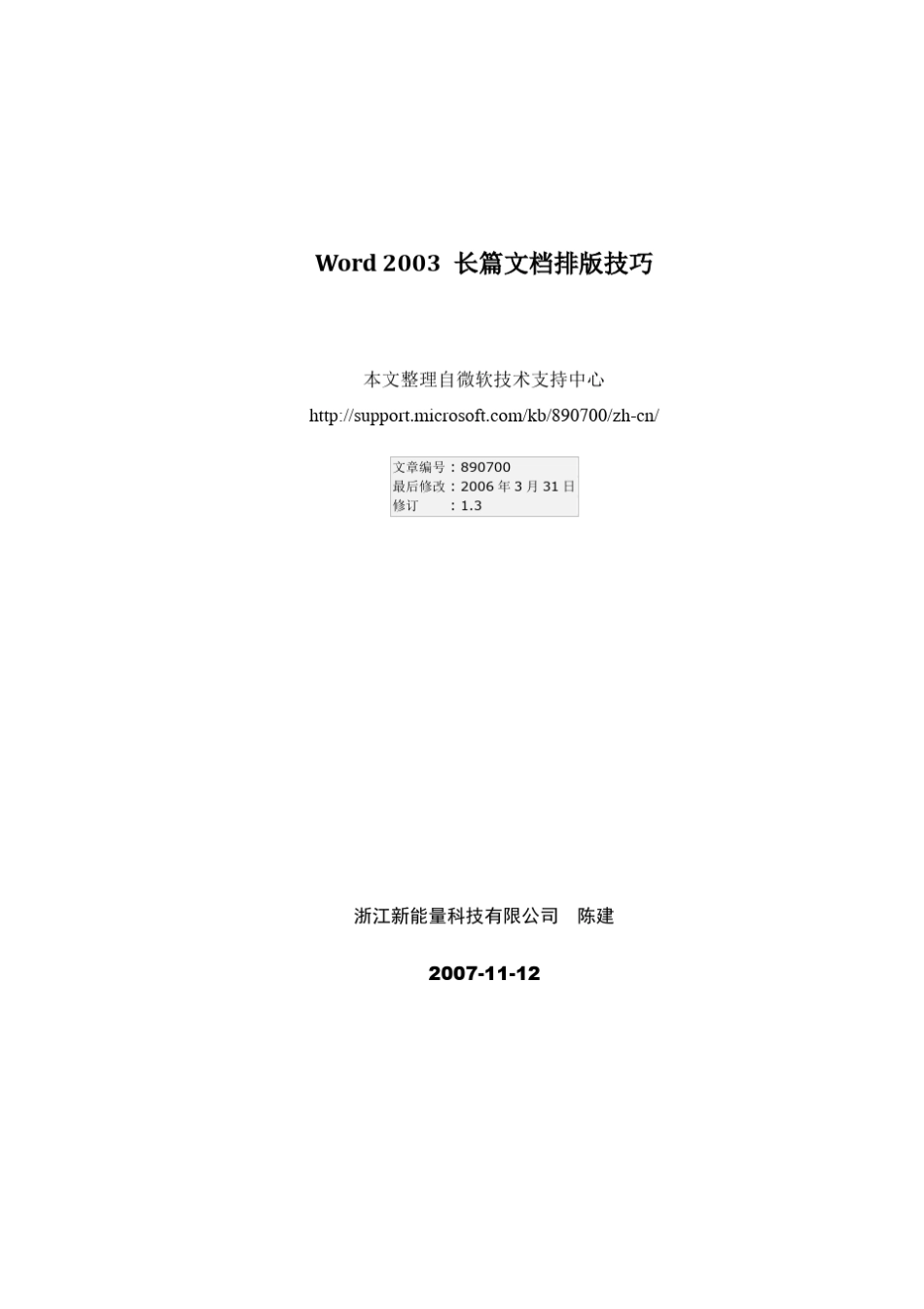 Word2003长篇文档排版技巧双面打印版_第1页
