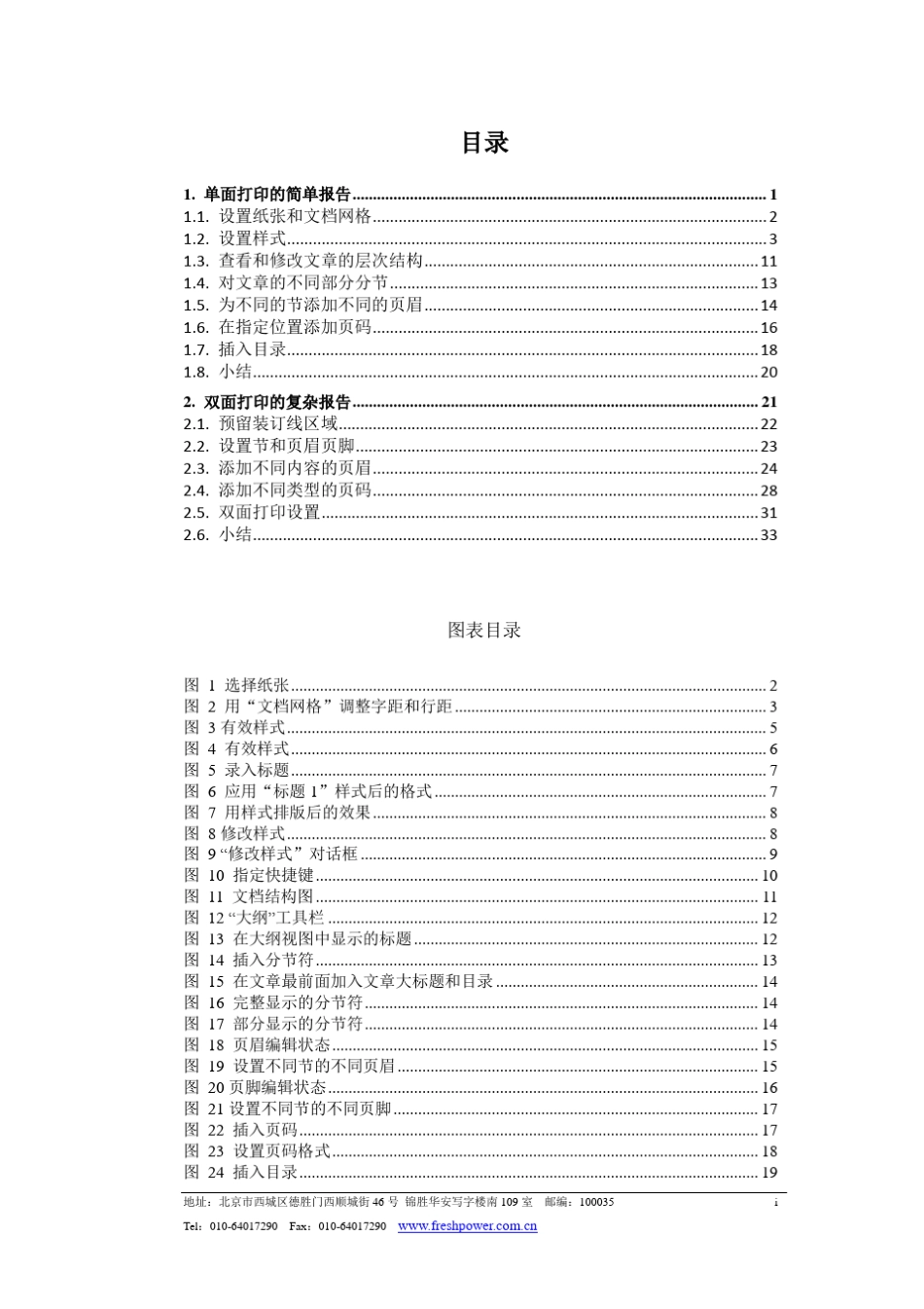 Word2003长篇文档排版技巧双面打印版_第3页