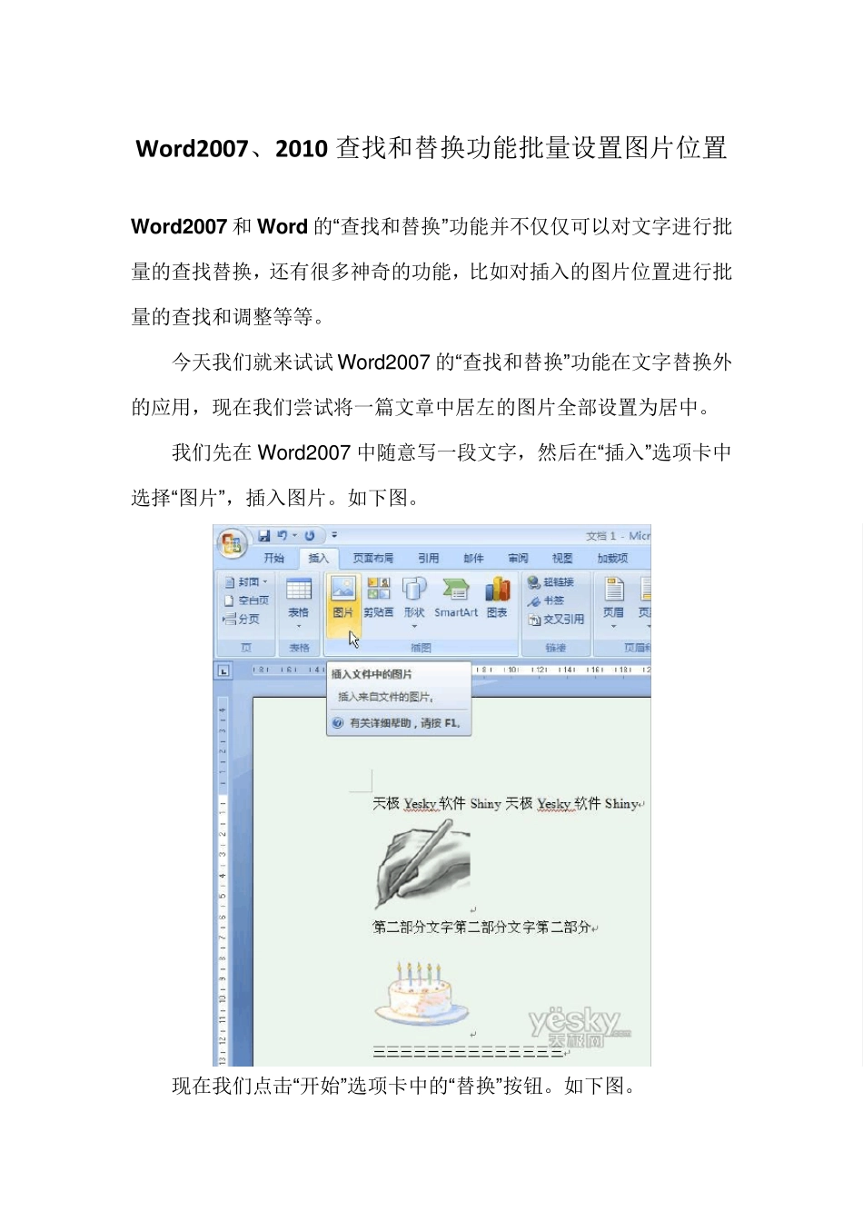 Word2007、2010查找和替换功能批量设置图片位置_第1页