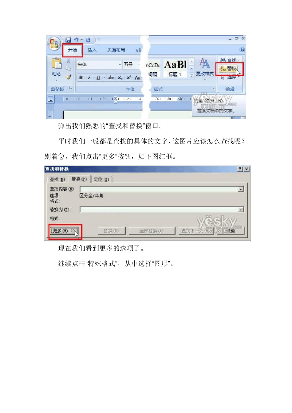 Word2007、2010查找和替换功能批量设置图片位置_第2页