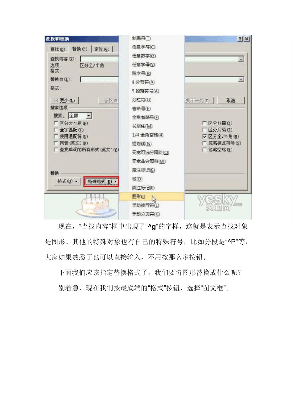 Word2007、2010查找和替换功能批量设置图片位置_第3页