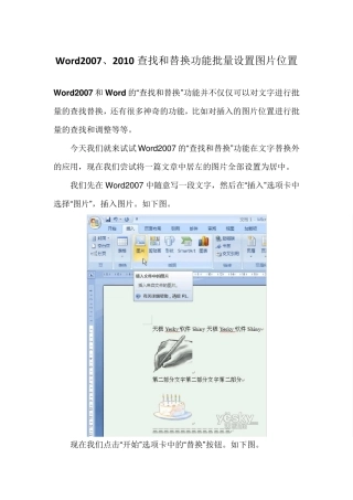 Word2007、2010查找和替换功能批量设置图片位置