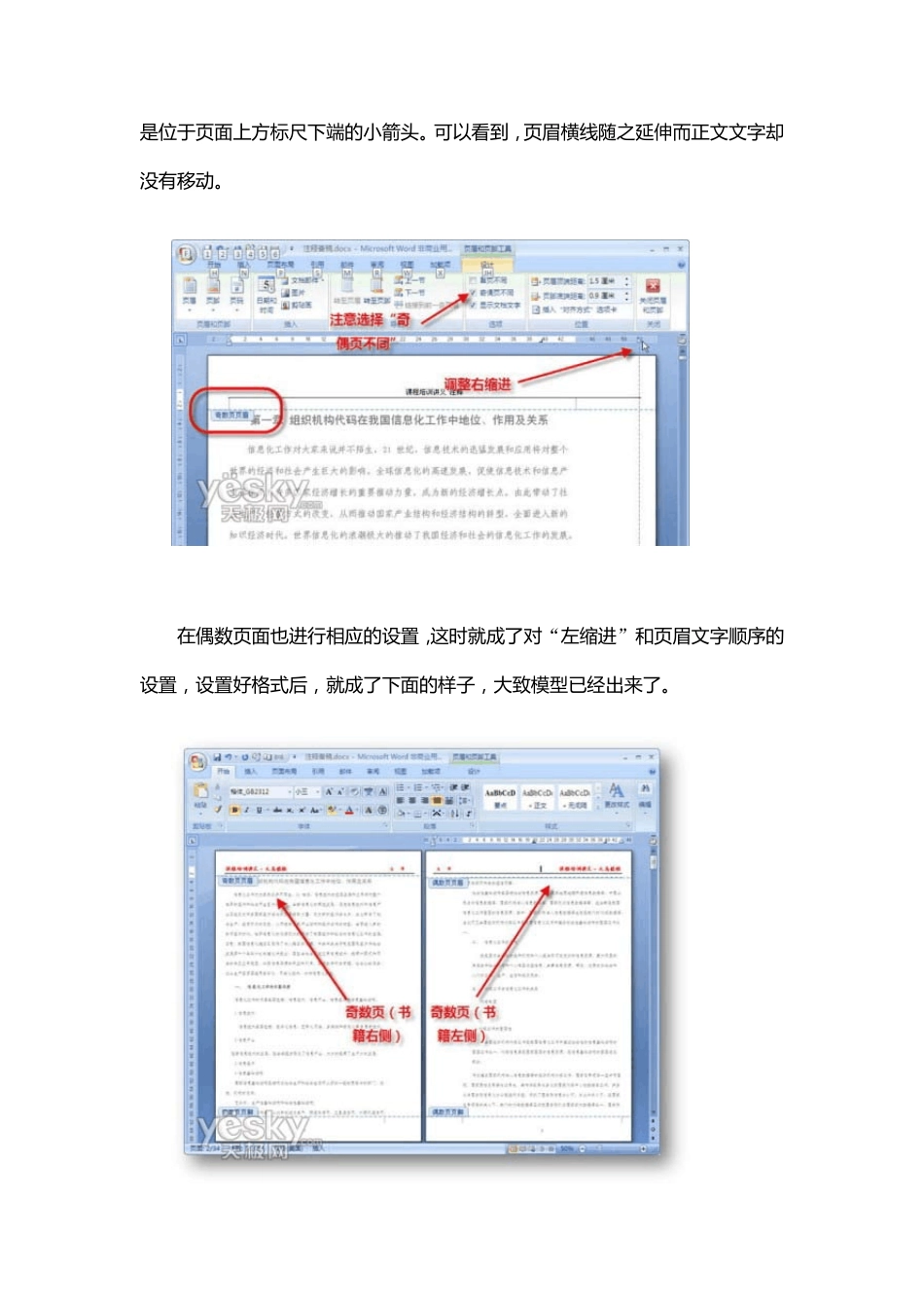 word2007书籍排版教程_第3页