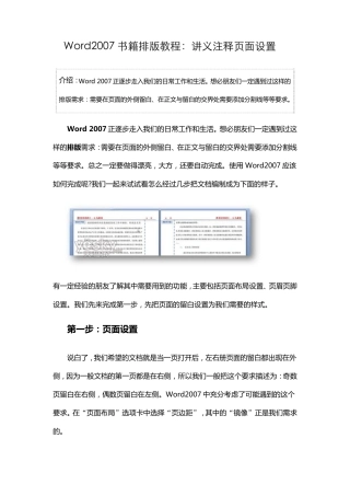 word2007书籍排版教程