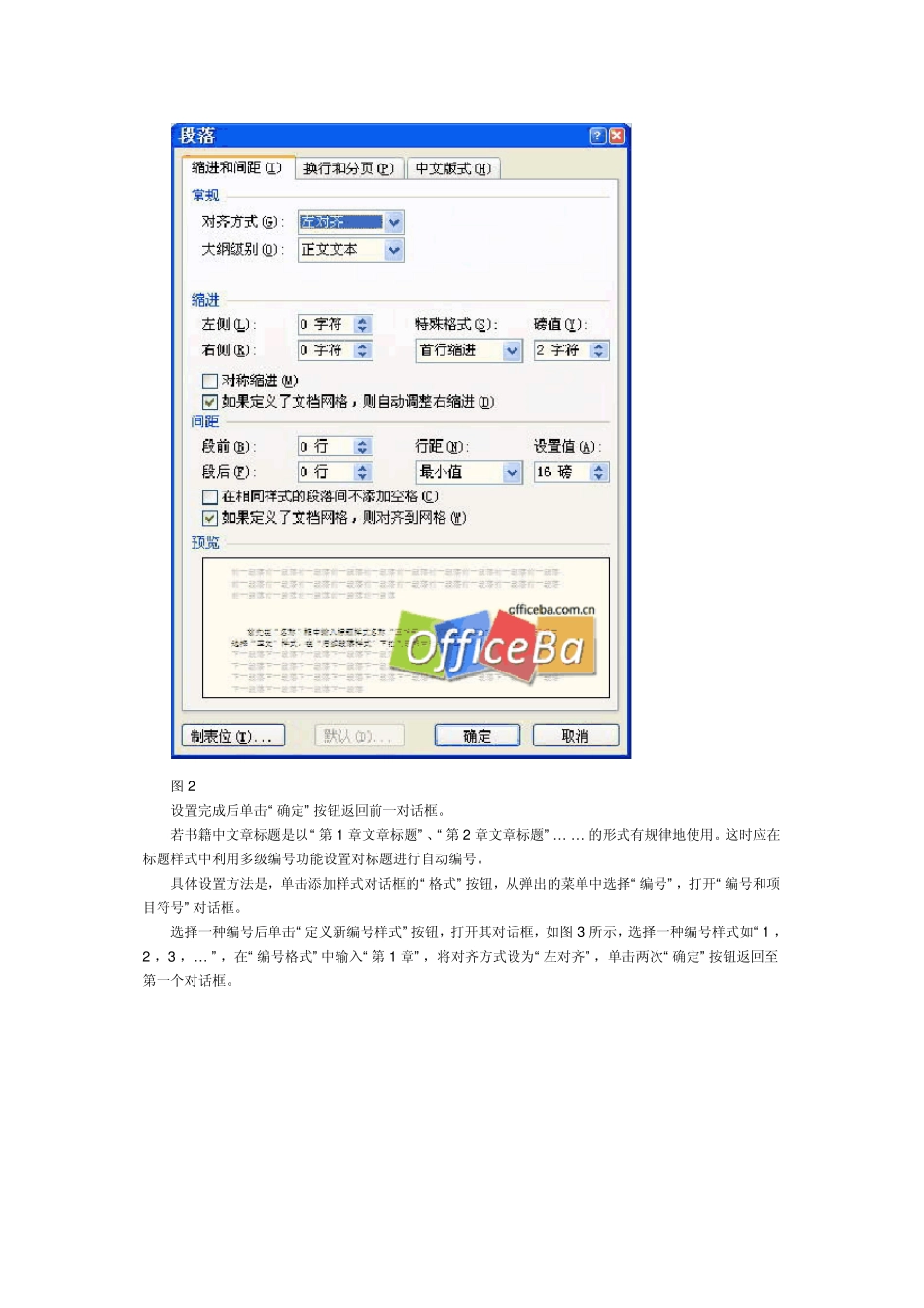 Word2007书籍排版_第3页