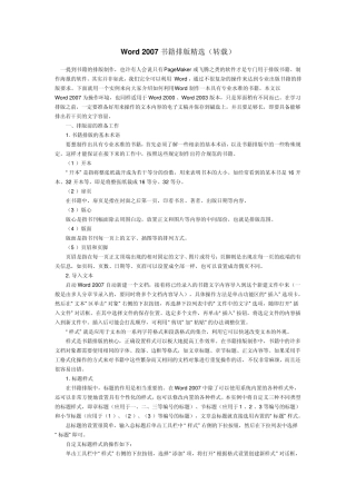 Word2007书籍排版