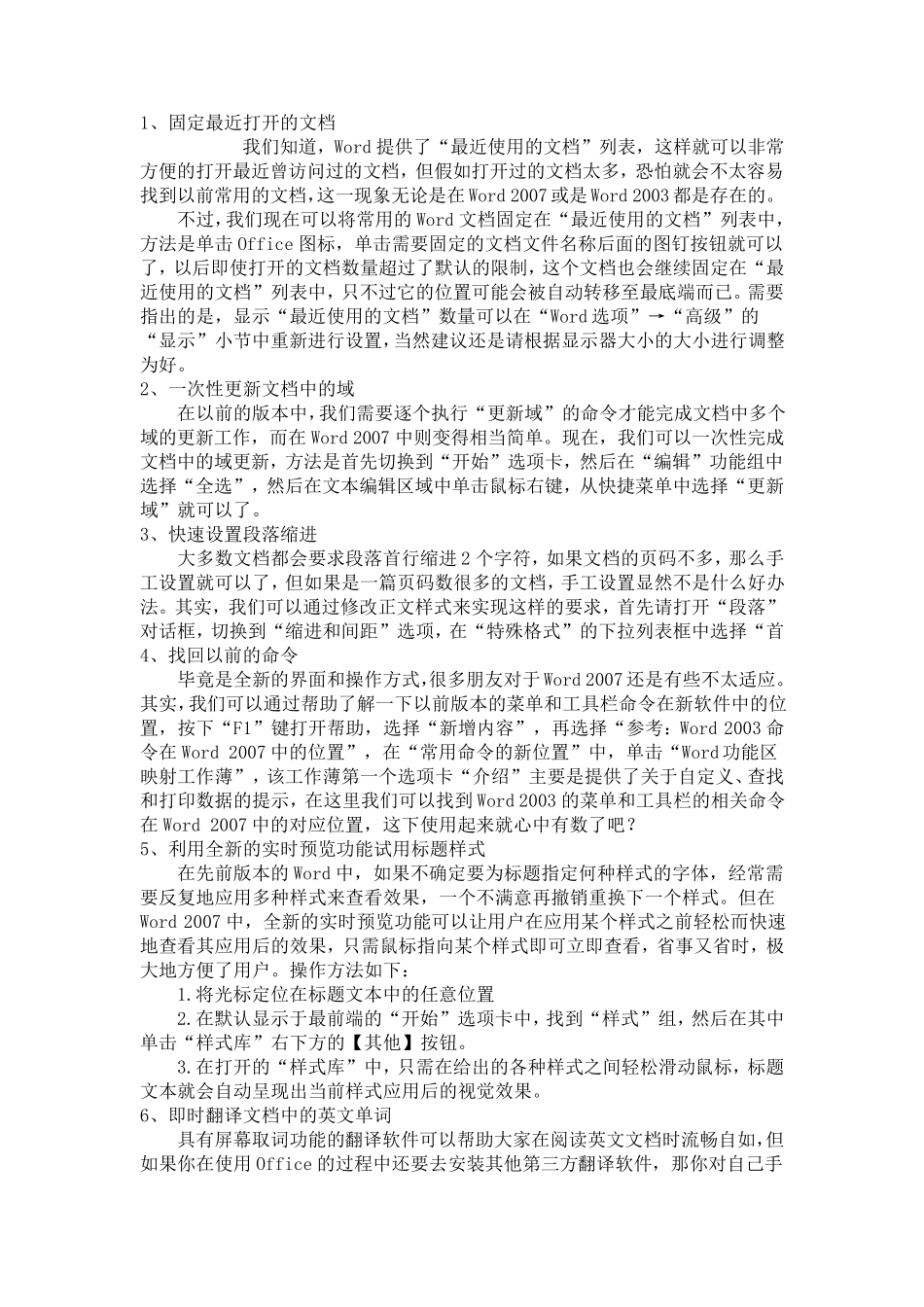 Word2007使用技巧大全(超经典)_第1页