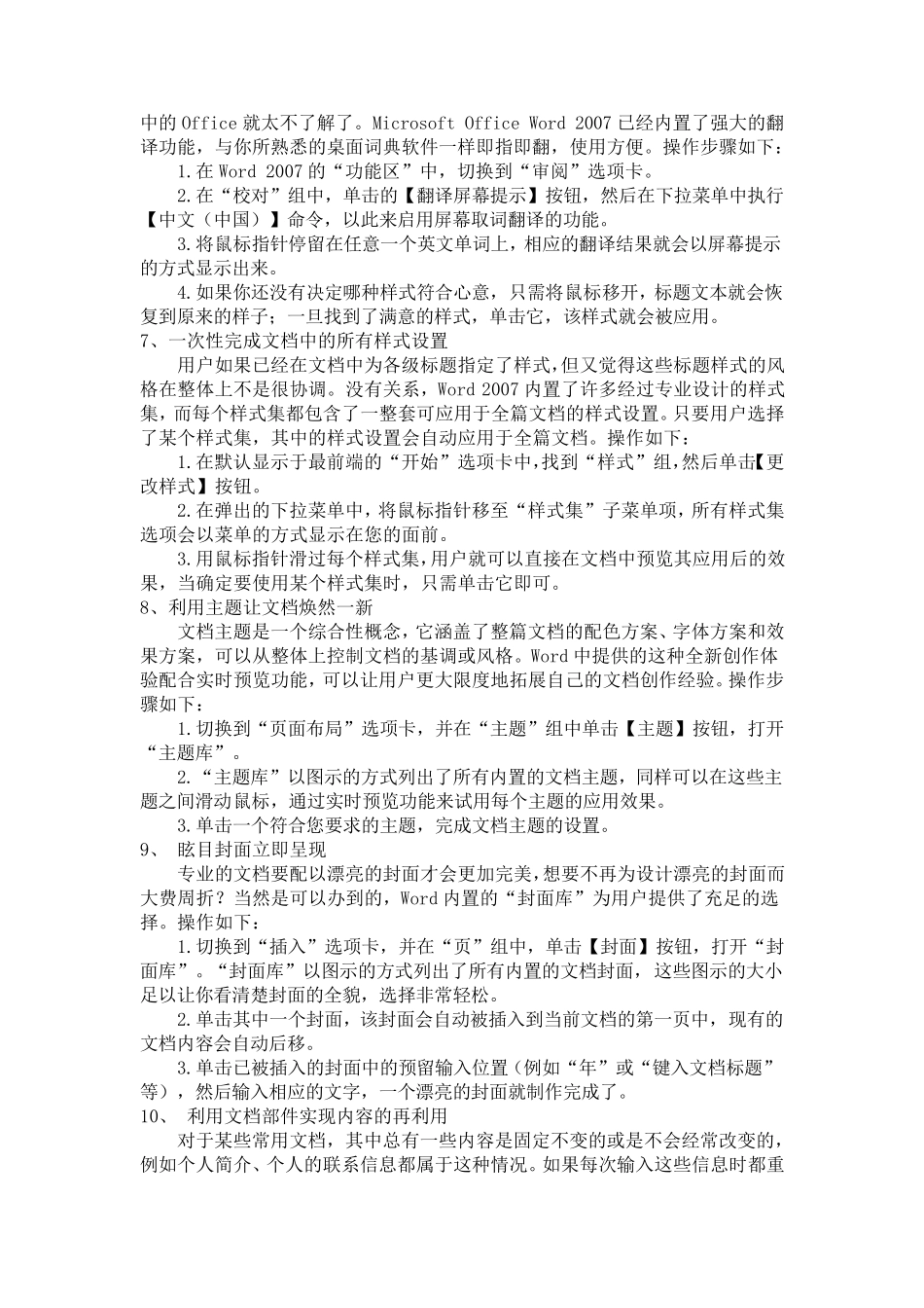 Word2007使用技巧大全(超经典)_第2页