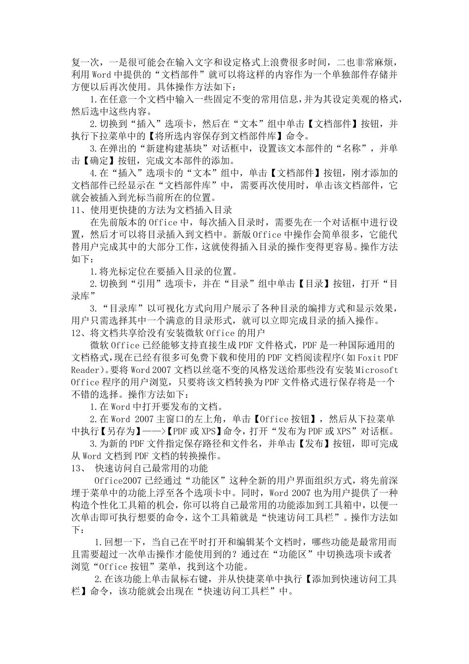 Word2007使用技巧大全(超经典)_第3页