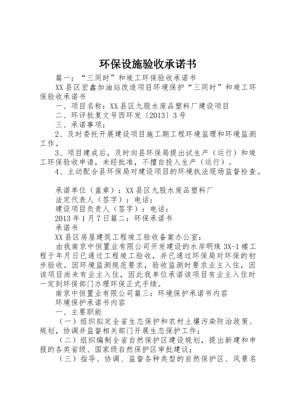 环保设施验收承诺书_第1页