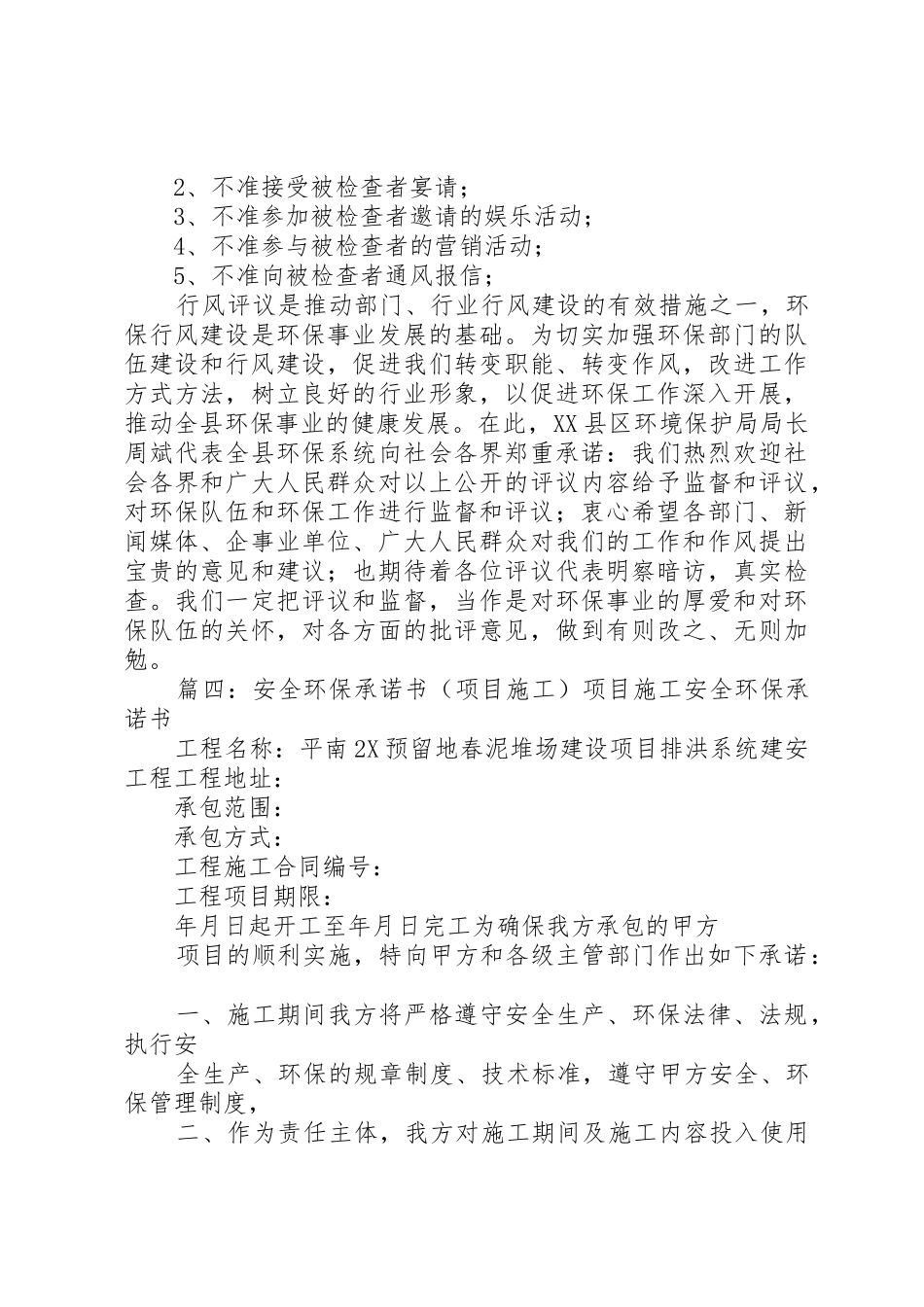 环保设施验收承诺书_第3页