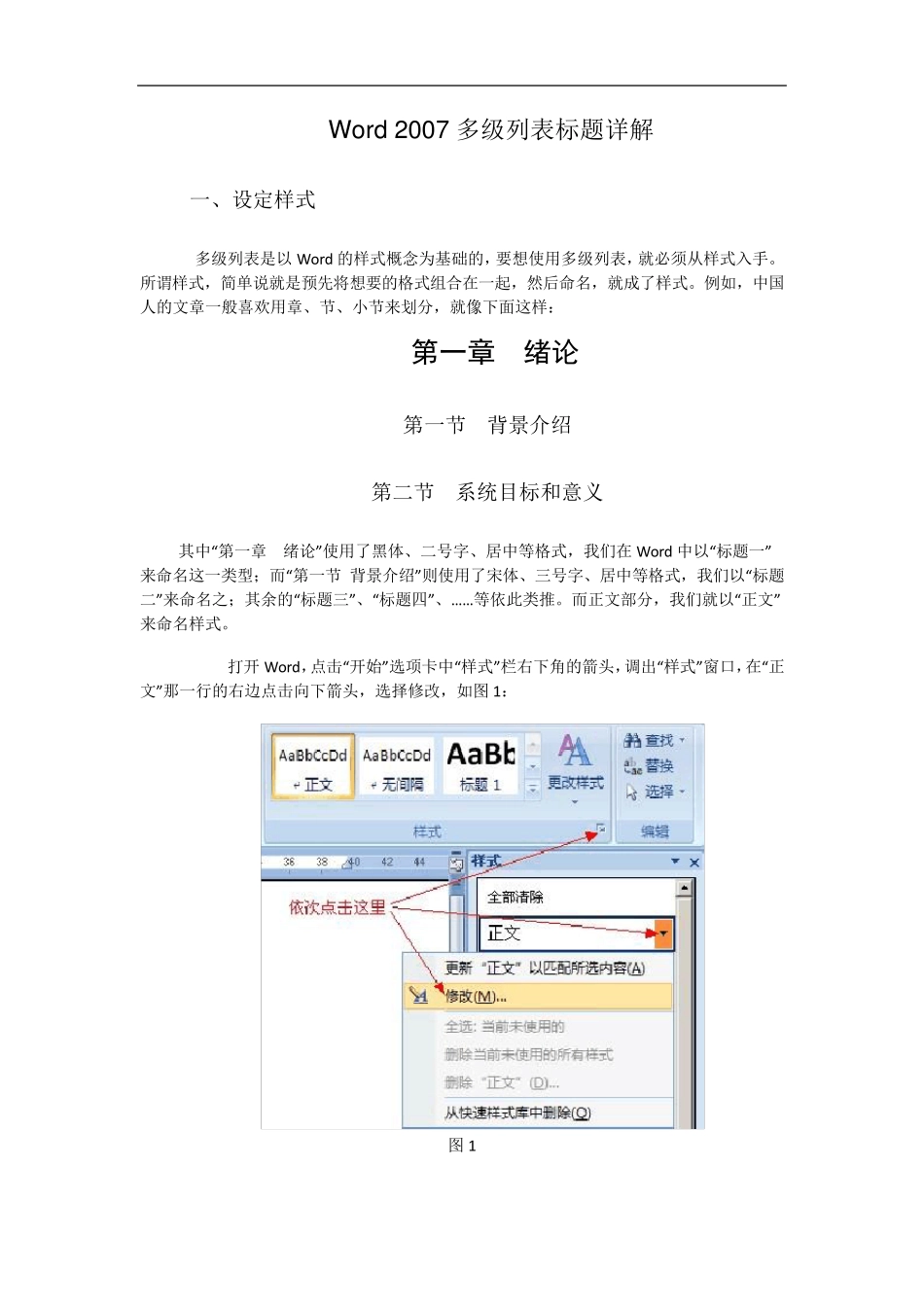 Word2007多级列表标题详解_第1页