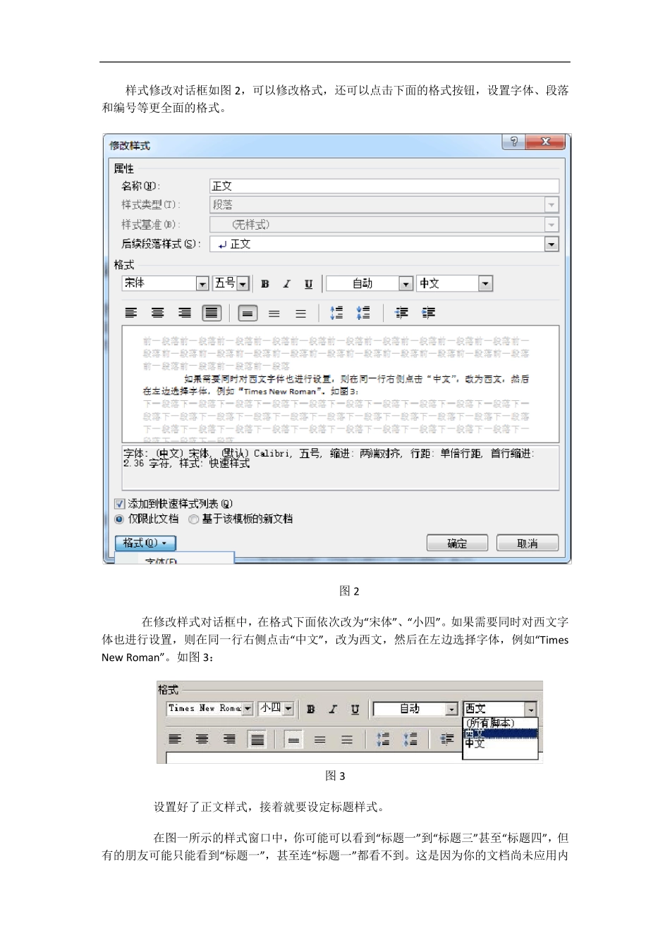 Word2007多级列表标题详解_第2页