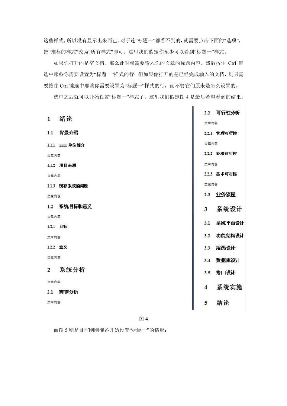 Word2007多级列表详解_第3页