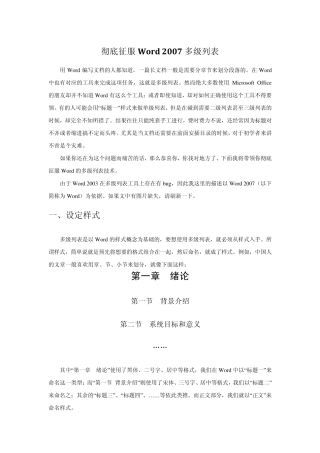 Word2007多级列表详解