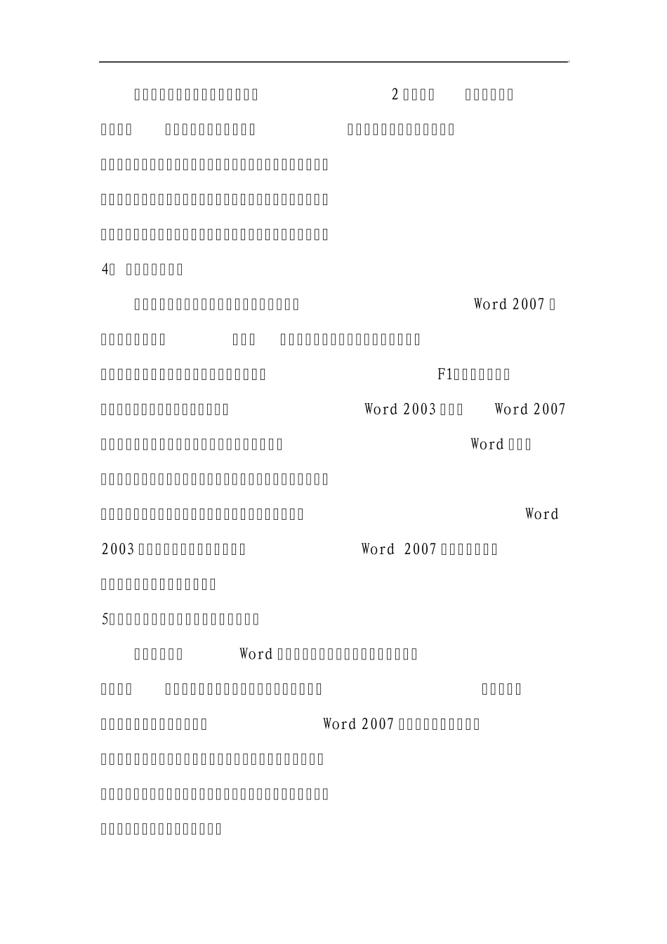 Word2007使用技巧大全_第2页