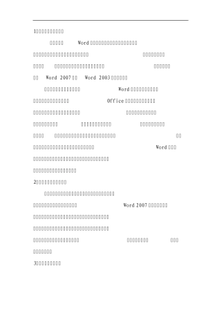 Word2007使用技巧大全