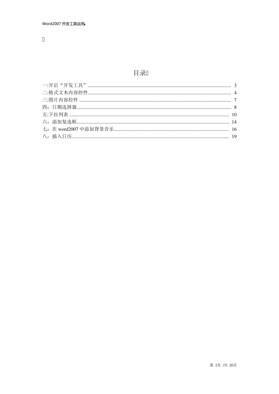 Word2007开发工具高级使用_第2页