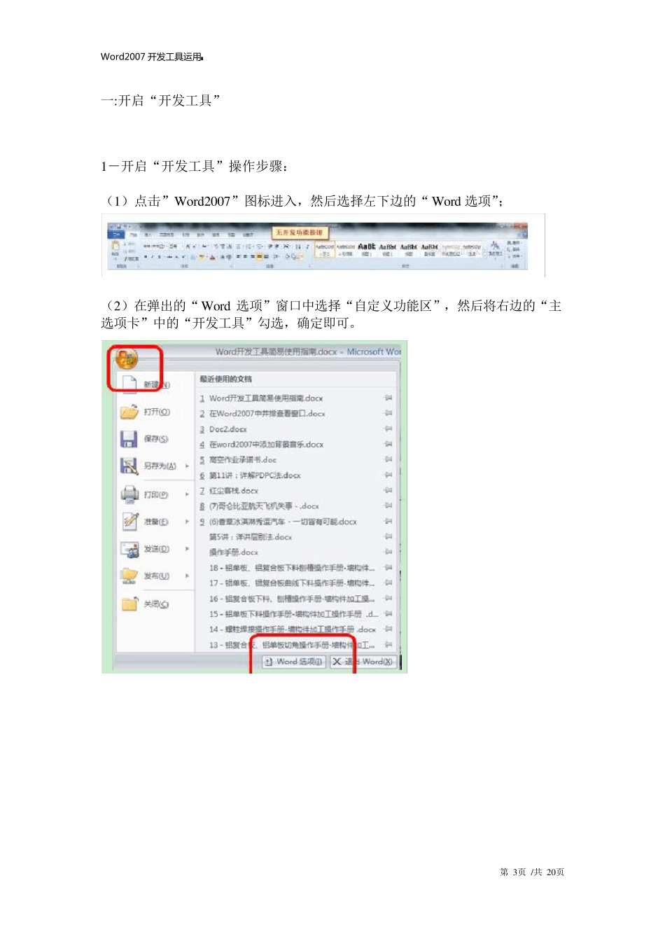 Word2007开发工具高级使用_第3页