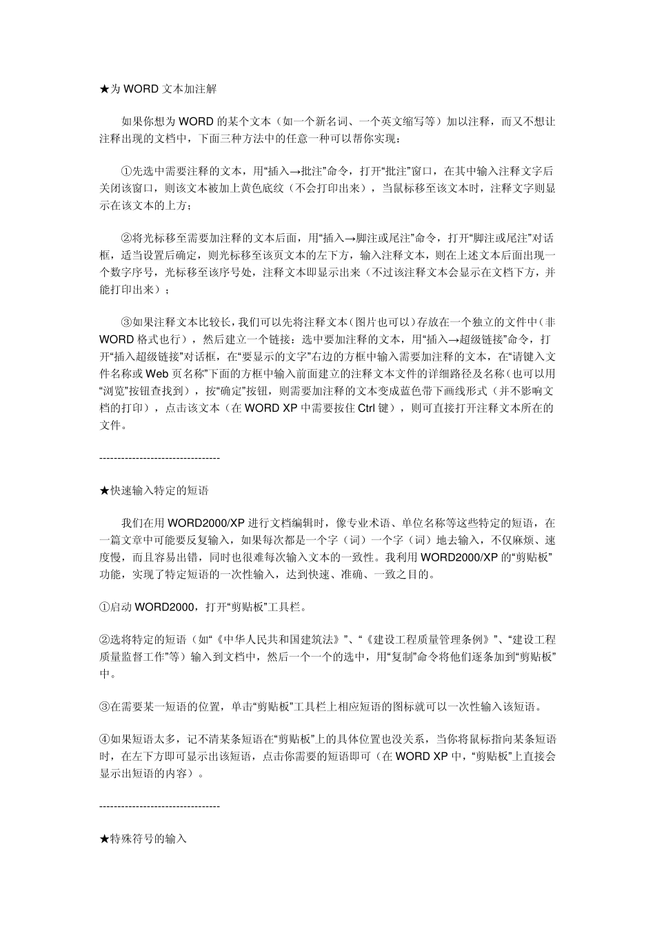 Word2007技巧大全(办公室文员助理有用)_第1页