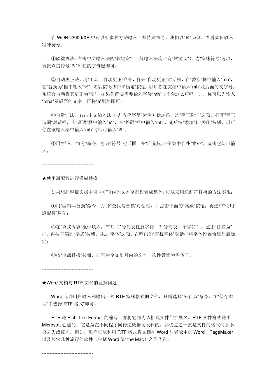 Word2007技巧大全(办公室文员助理有用)_第2页