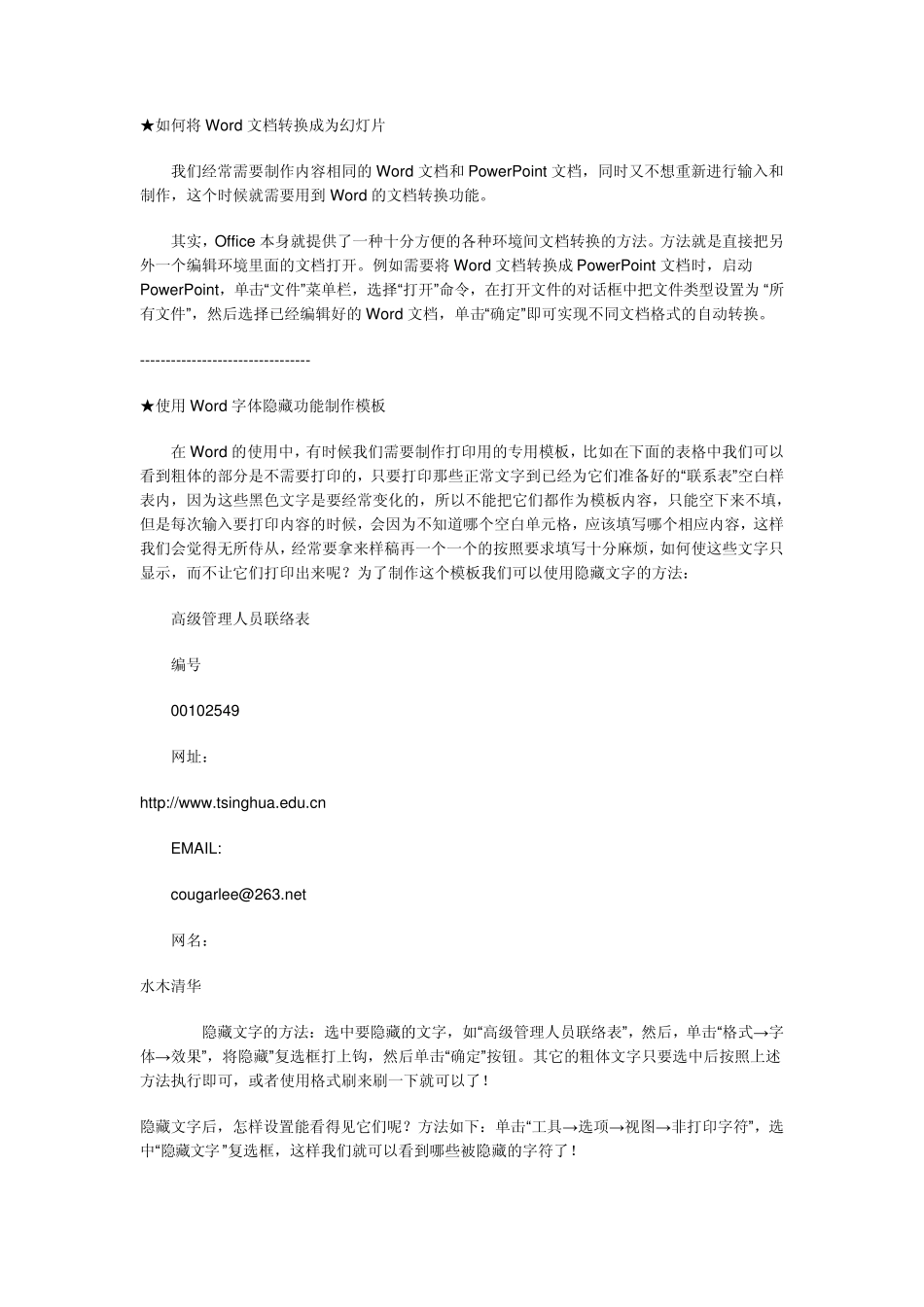 Word2007技巧大全(办公室文员助理有用)_第3页