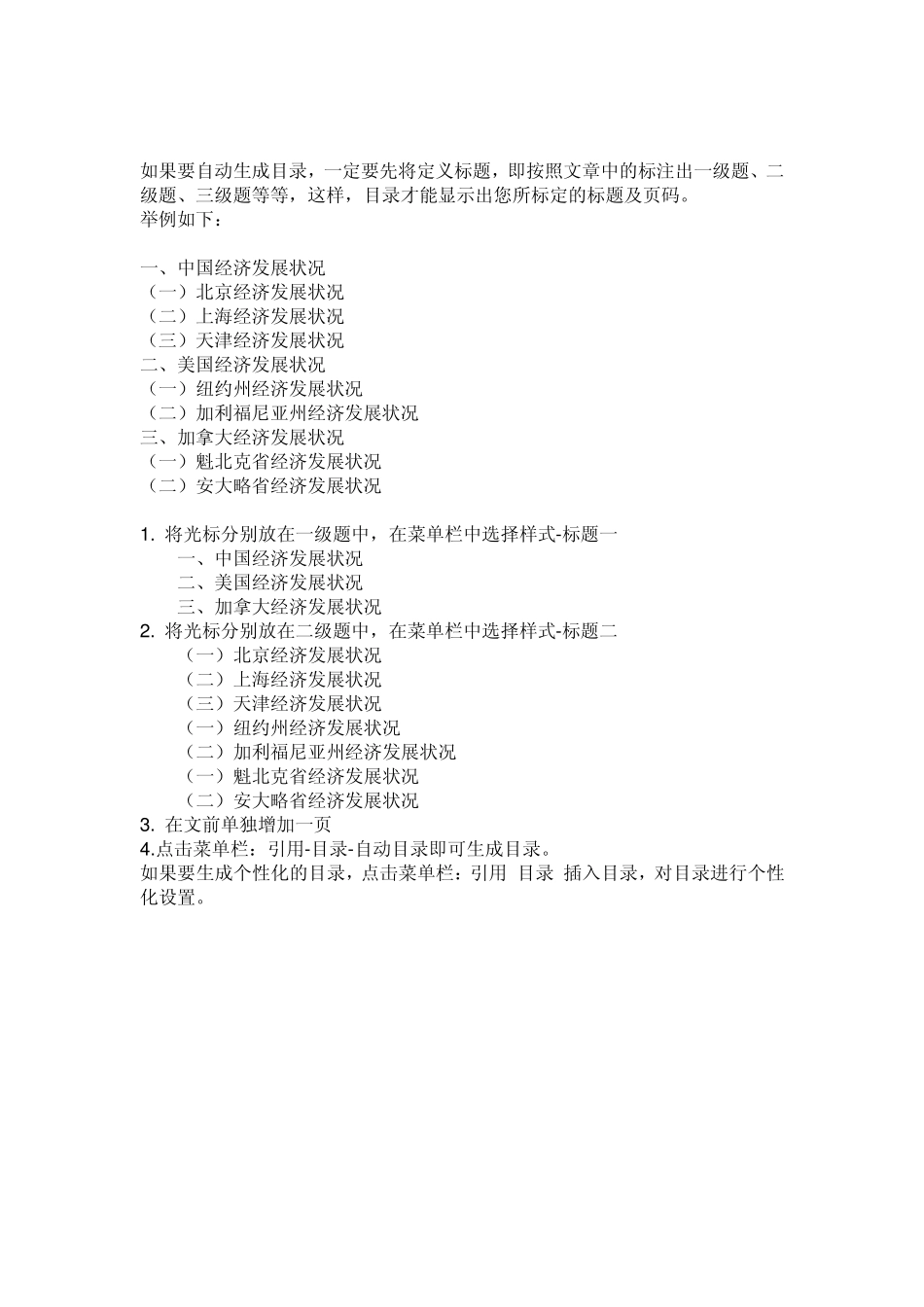 word2007如何自动生成目录_第2页