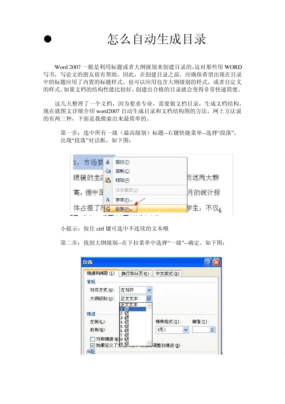 word2007如何自动生成目录_第3页