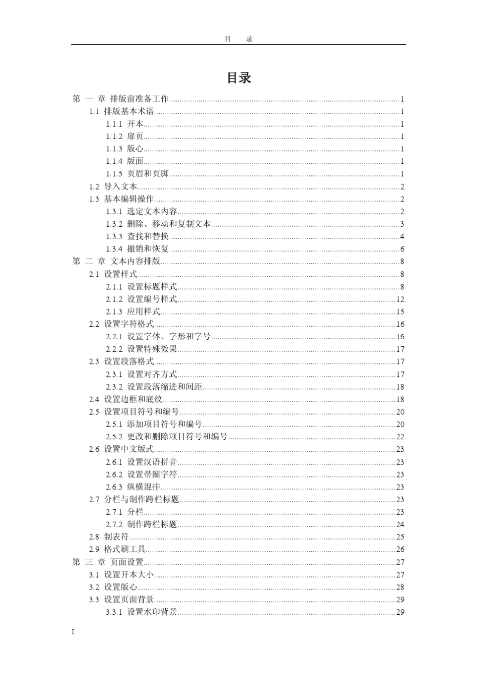 word2007排版操作手册_第1页