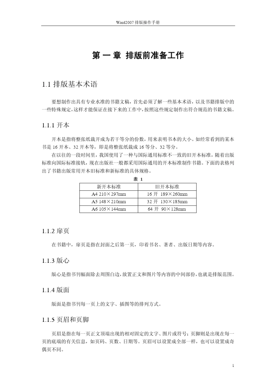 word2007排版操作手册_第3页