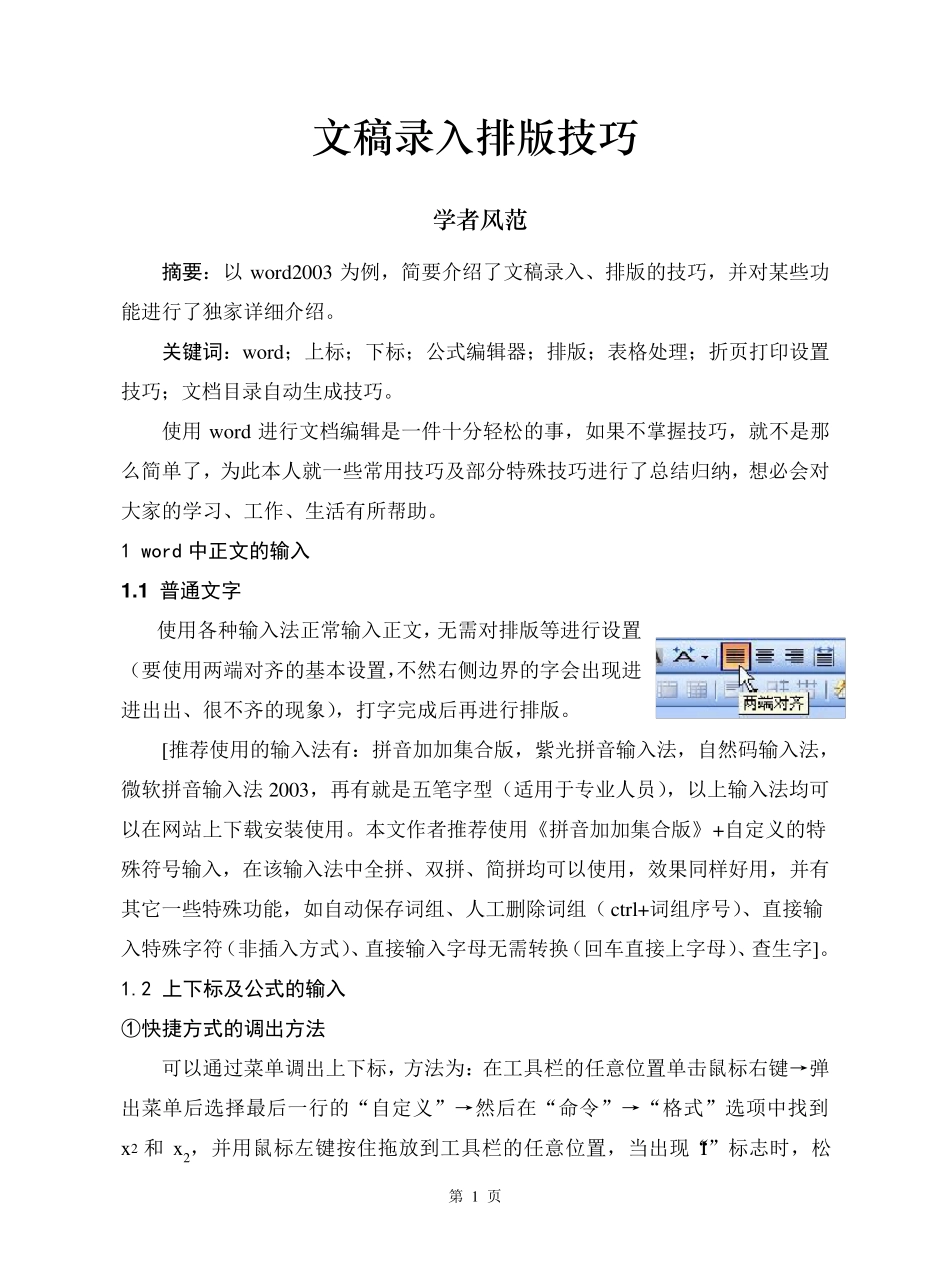 word2007排版教程PPT_第3页