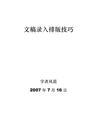 word2007排版教程PPT