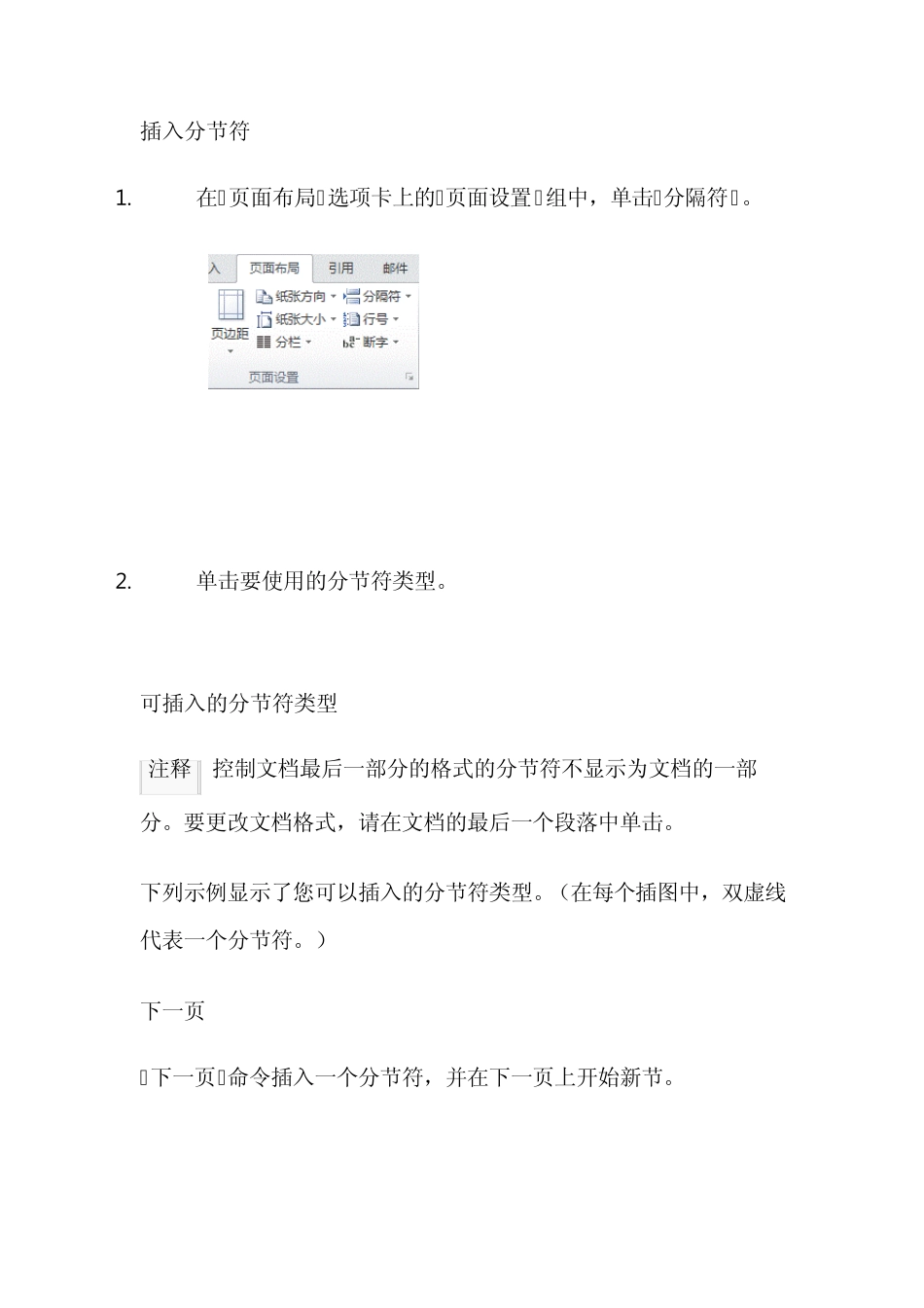 Word2007教程：插入或删除分节符_第2页