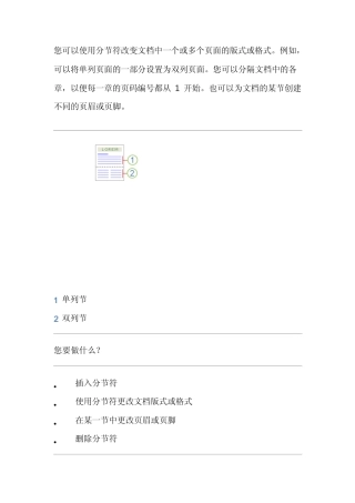 Word2007教程：插入或删除分节符